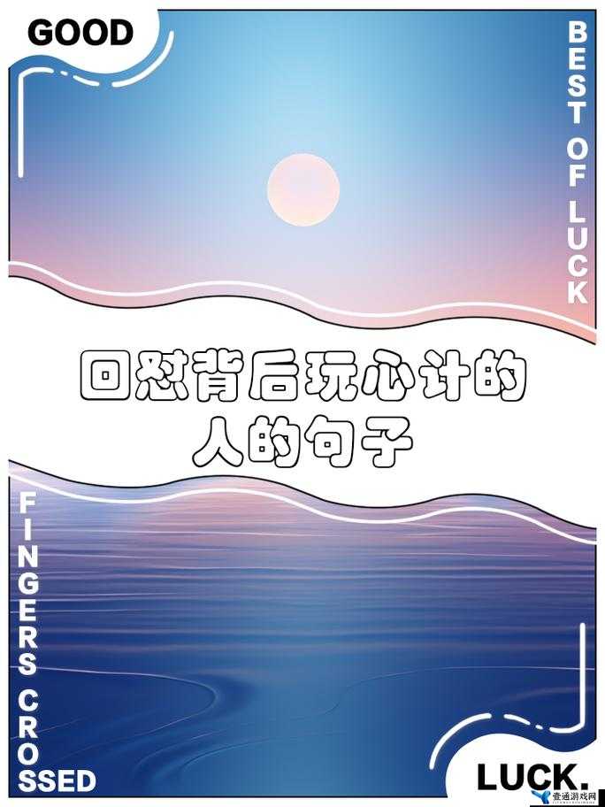 玩 3Q 的人多后悔吗：深入探讨其背后的原因与影响